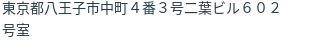 住所