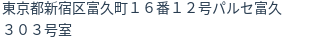 住所