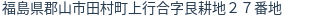 住所（登記所在地）