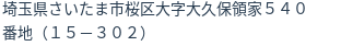 住所（登記所在地）