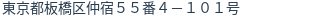 住所