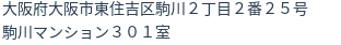 住所（登記所在地）
