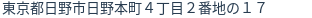 住所（登記所在地）
