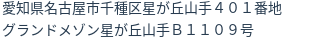 住所（登記所在地）