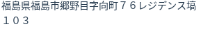 住所（登記所在地）