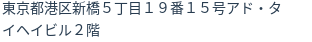 住所