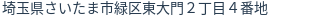住所(登記所在地)
