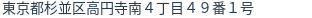 住所（登記所在地）