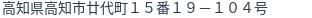 住所（登記所在地）