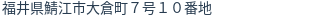 住所(登記所在地)