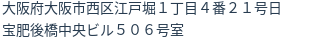 住所