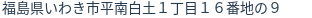 住所（登記所在地）