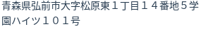 住所