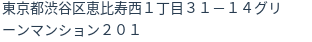 住所（登記所在地）