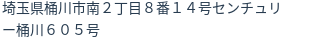 住所