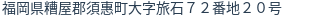 住所(登記所在地)