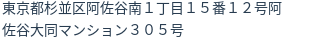 住所（登記所在地）