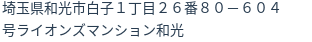 住所(登記所在地)