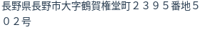 住所（登記所在地）