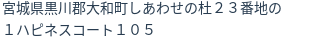 住所