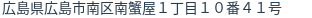 住所(登記所在地)
