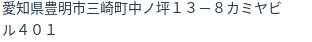 住所
