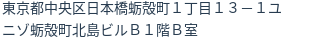住所