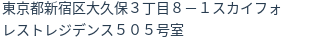 住所（登記所在地）