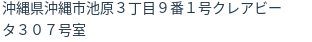 住所