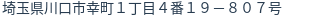 住所（登記所在地）