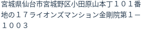 住所（登記所在地）