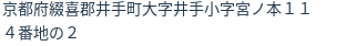 住所