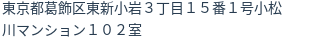 住所（登記所在地）