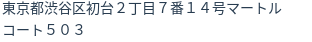 住所（登記所在地）