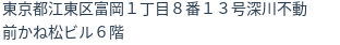 住所（登記所在地）