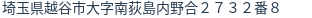 住所(登記所在地)