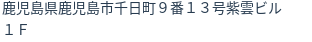 住所