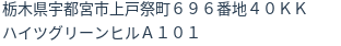 住所(登記所在地)