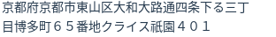 住所（登記所在地）