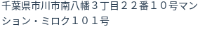 住所（登記所在地）