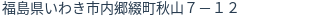 住所(登記所在地)