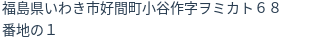 住所(登記所在地)