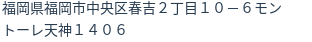 住所(登記所在地)