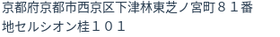 住所
