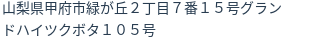 住所(登記所在地)