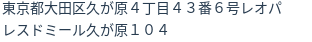 住所(登記所在地)