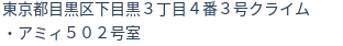 住所（登記所在地）