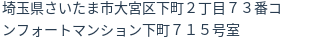 住所（登記所在地）