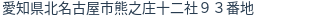 住所(登記所在地)