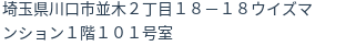 住所（登記所在地）